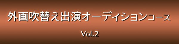 audtion2