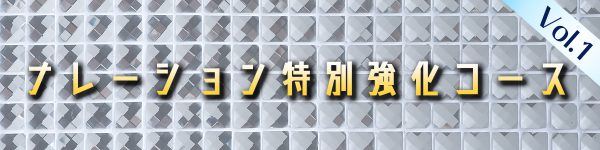 ナレーション