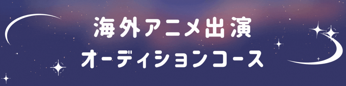 海外アニメ